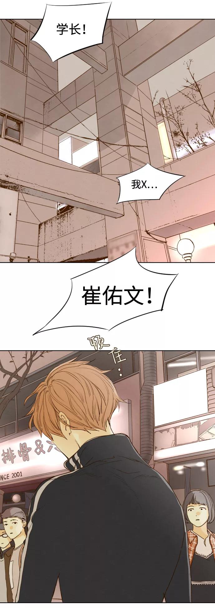《那年夏天的我们》ep.129 第9页