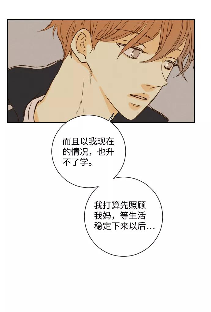 《那年夏天的我们》ep.129 第23页