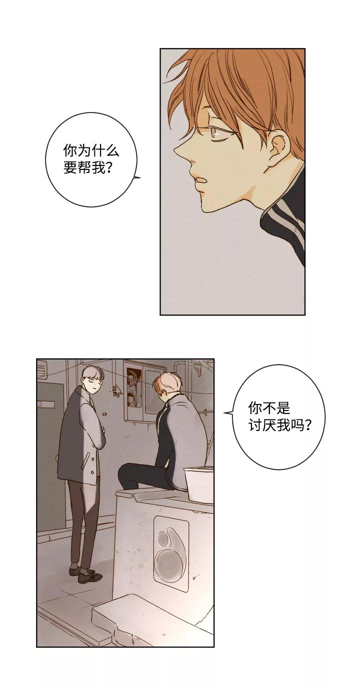 《那年夏天的我们》ep.129 第27页