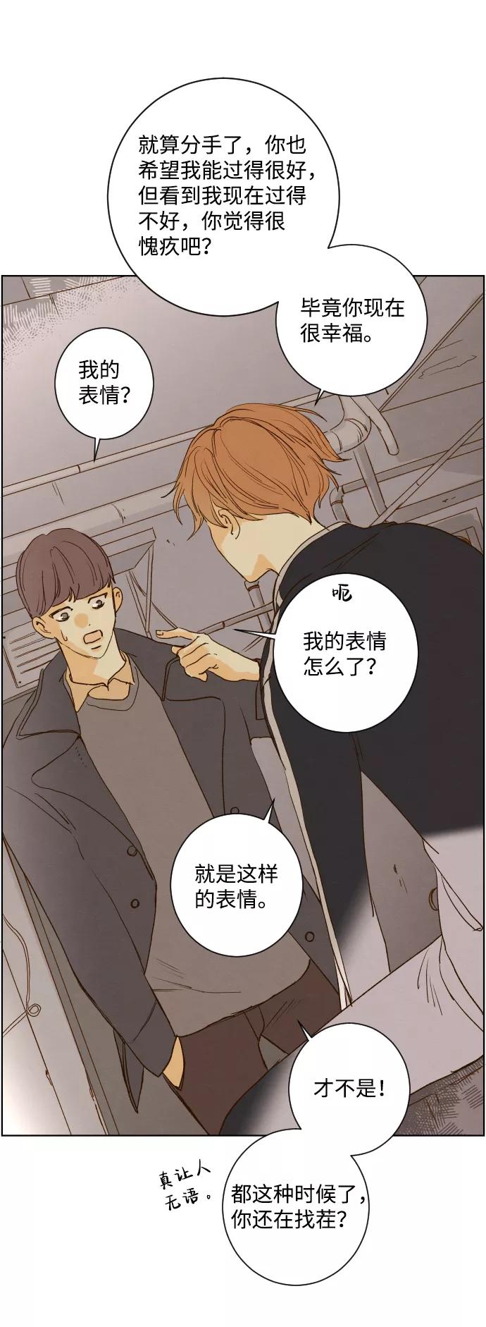 《那年夏天的我们》ep.129 第30页