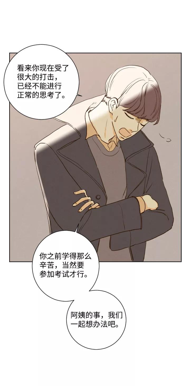 《那年夏天的我们》ep.129 第26页