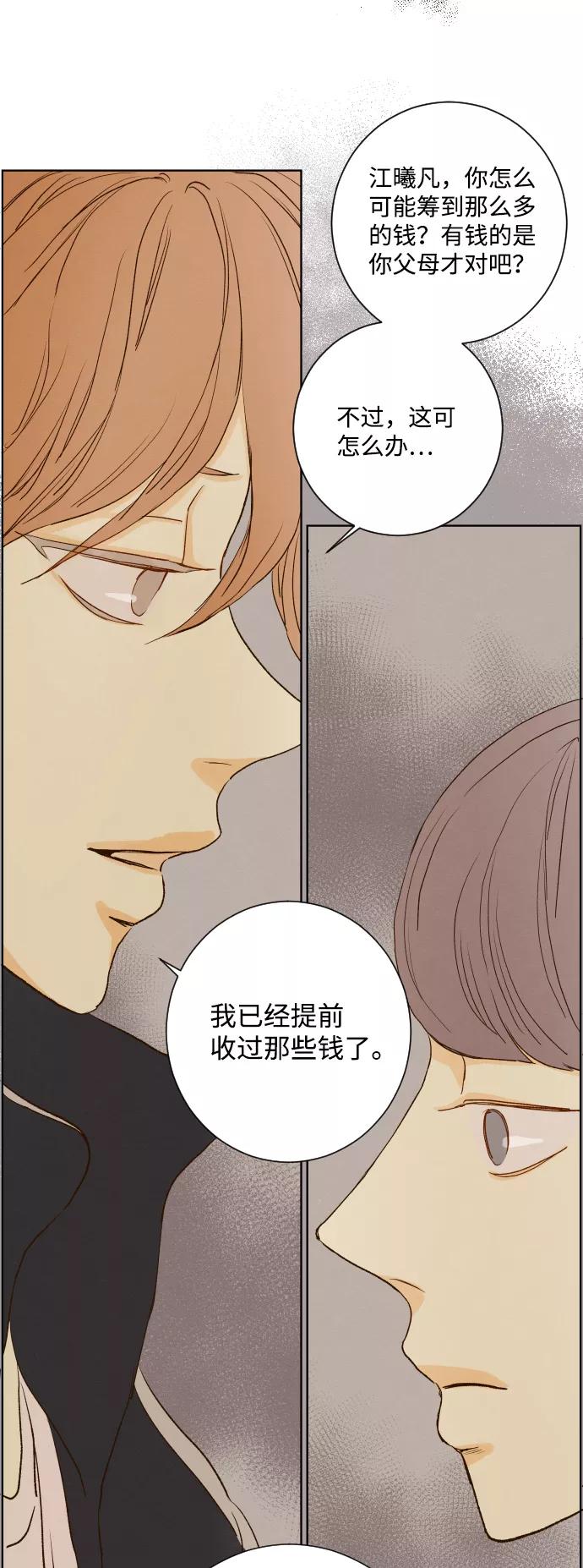 《那年夏天的我们》ep.129 第41页