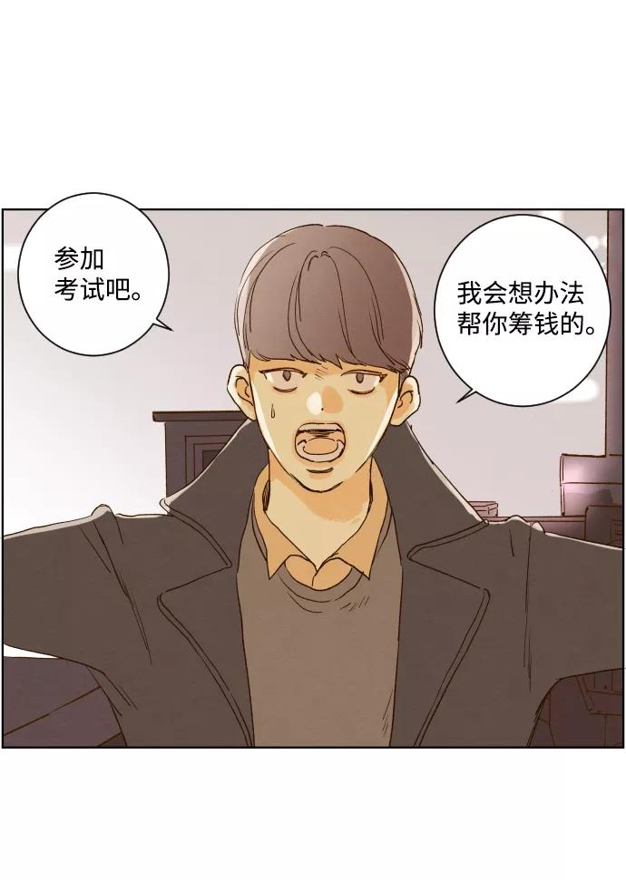 《那年夏天的我们》ep.129 第39页