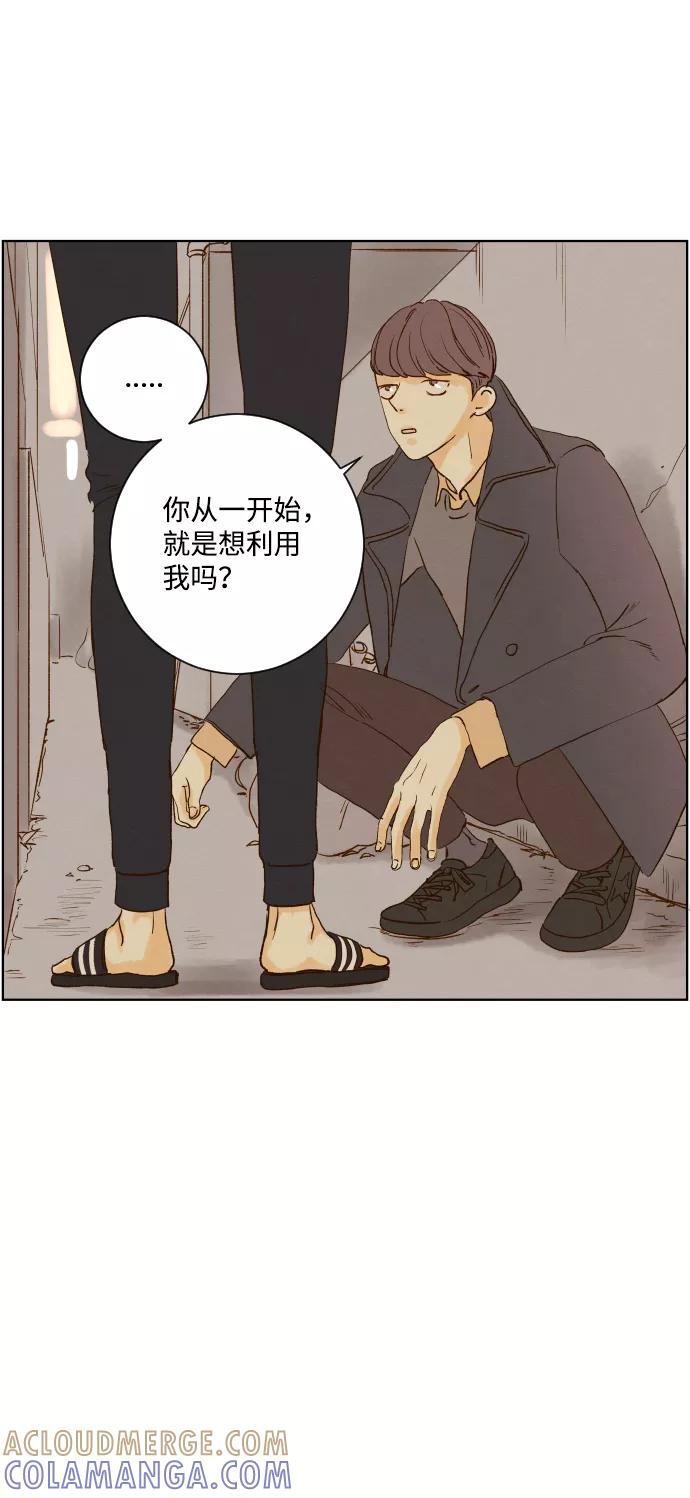 《那年夏天的我们》ep.130 第9页