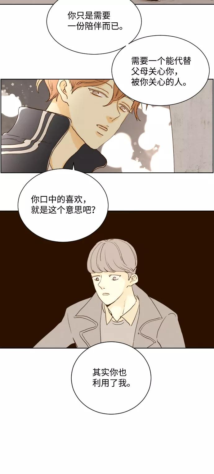 《那年夏天的我们》ep.130 第16页
