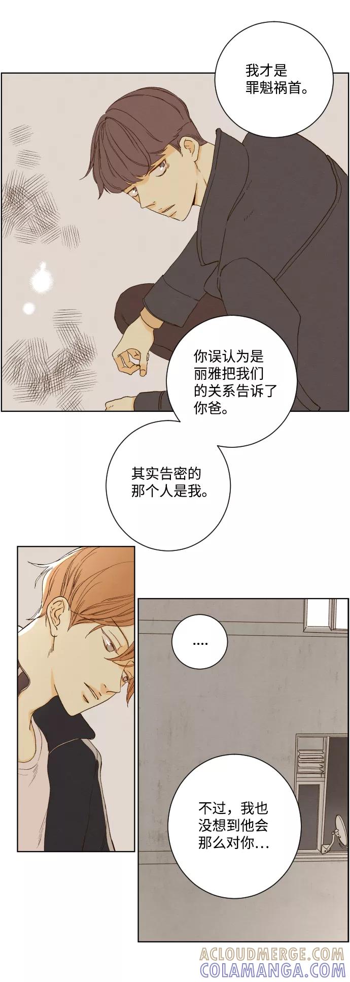 《那年夏天的我们》ep.130 第7页