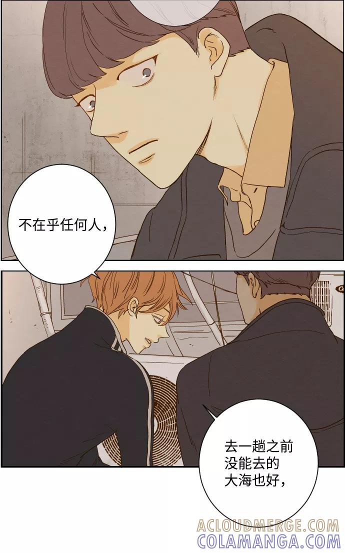 《那年夏天的我们》ep.130 第33页