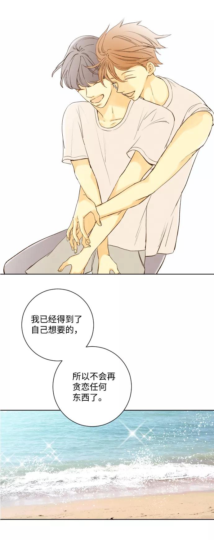 《那年夏天的我们》ep.130 第36页
