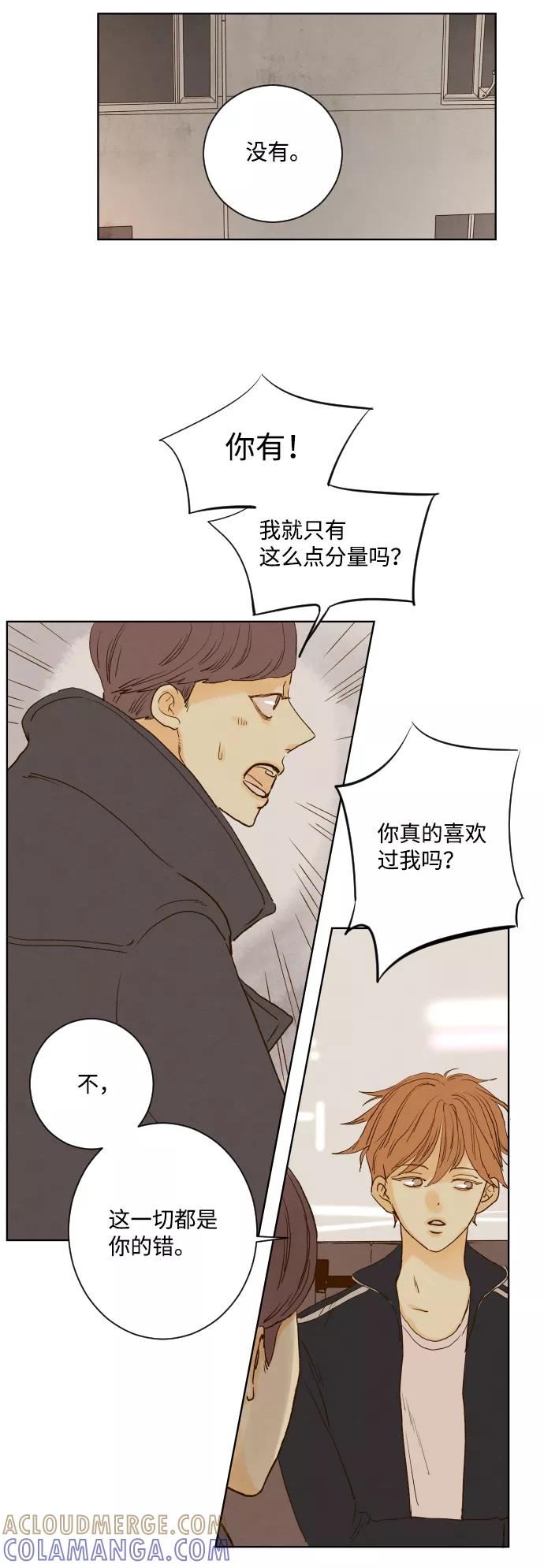 《那年夏天的我们》ep.130 第11页