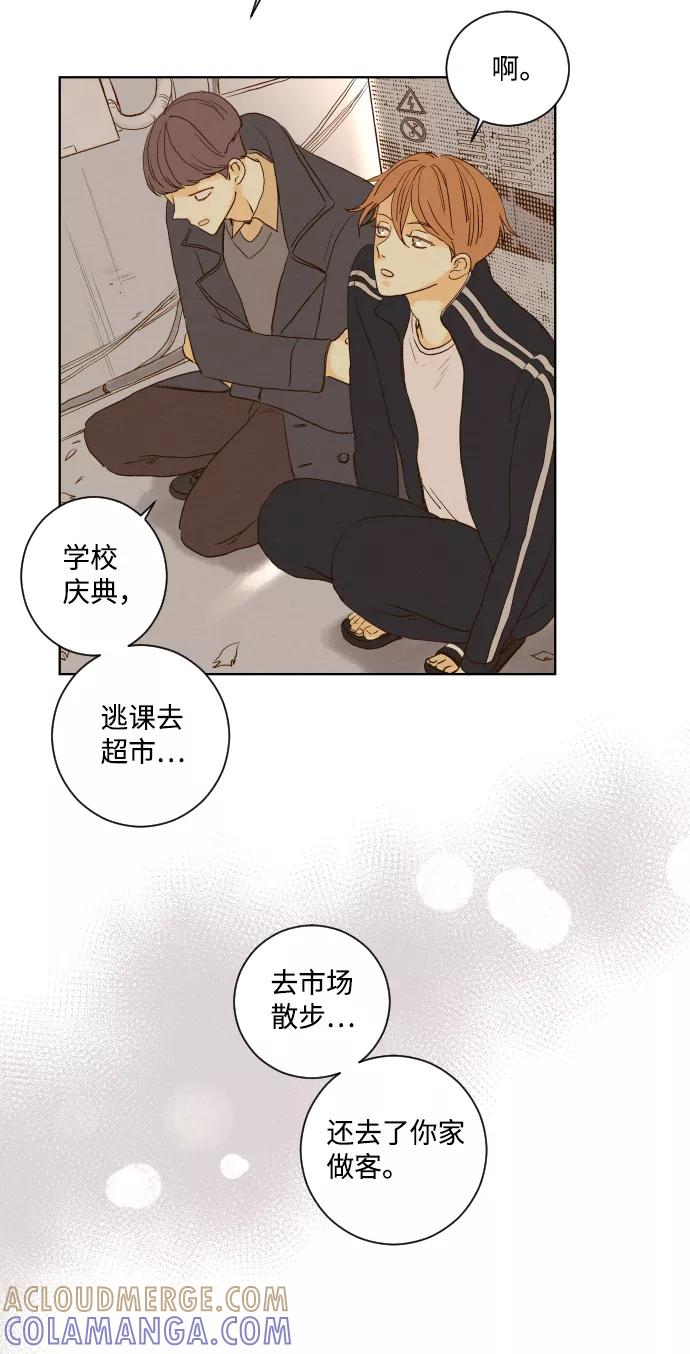 《那年夏天的我们》ep.130 第29页