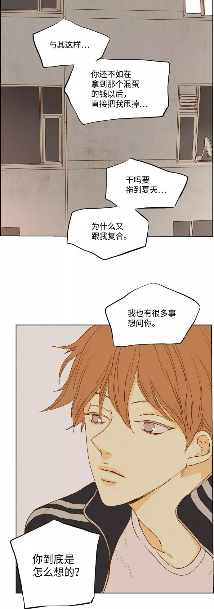 《那年夏天的我们》ep.130 第24页