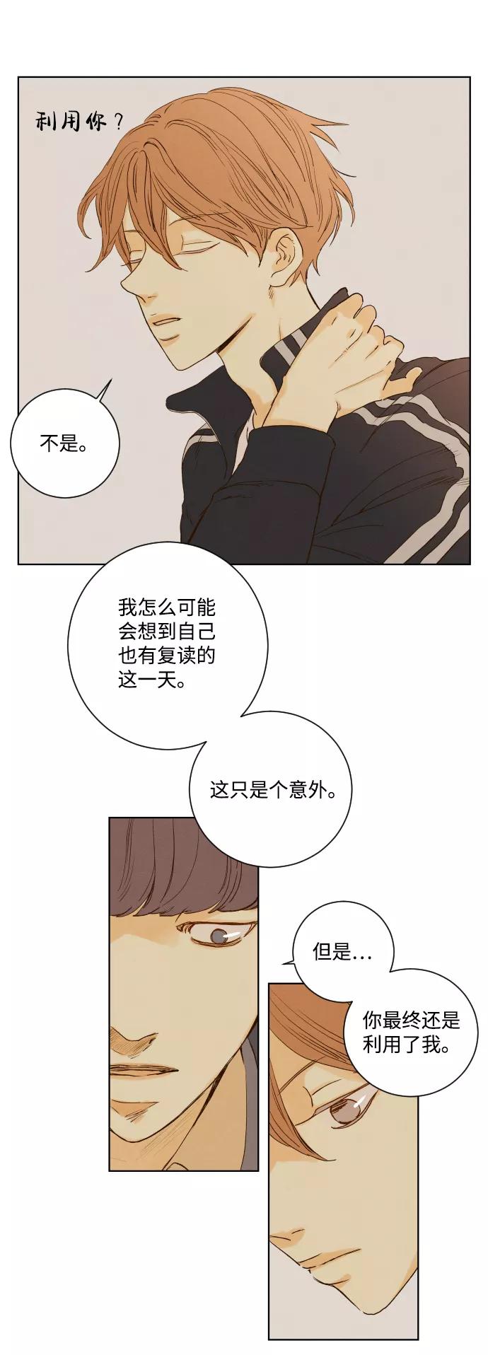 《那年夏天的我们》ep.130 第10页