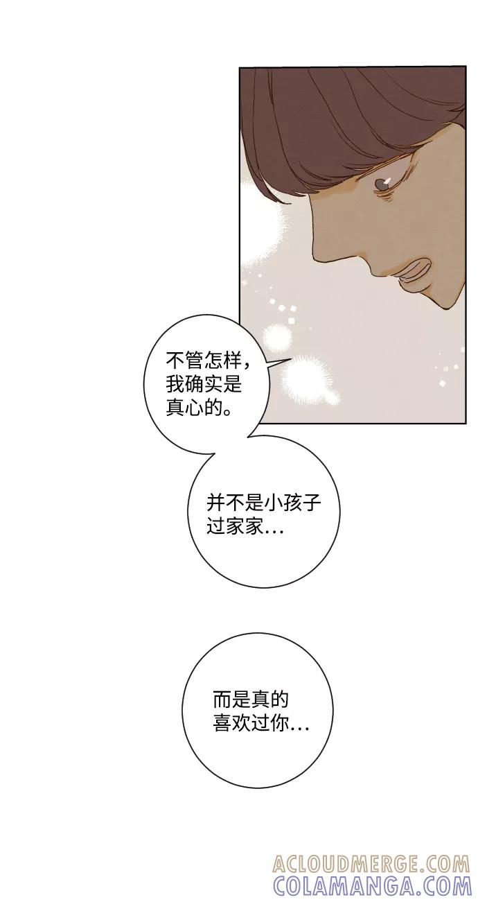 《那年夏天的我们》ep.130 第19页