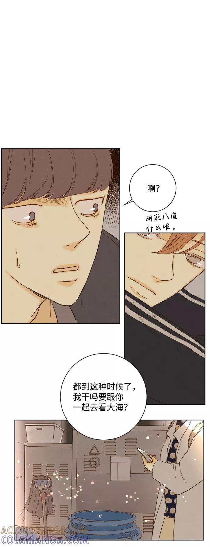 《那年夏天的我们》ep.130 第37页