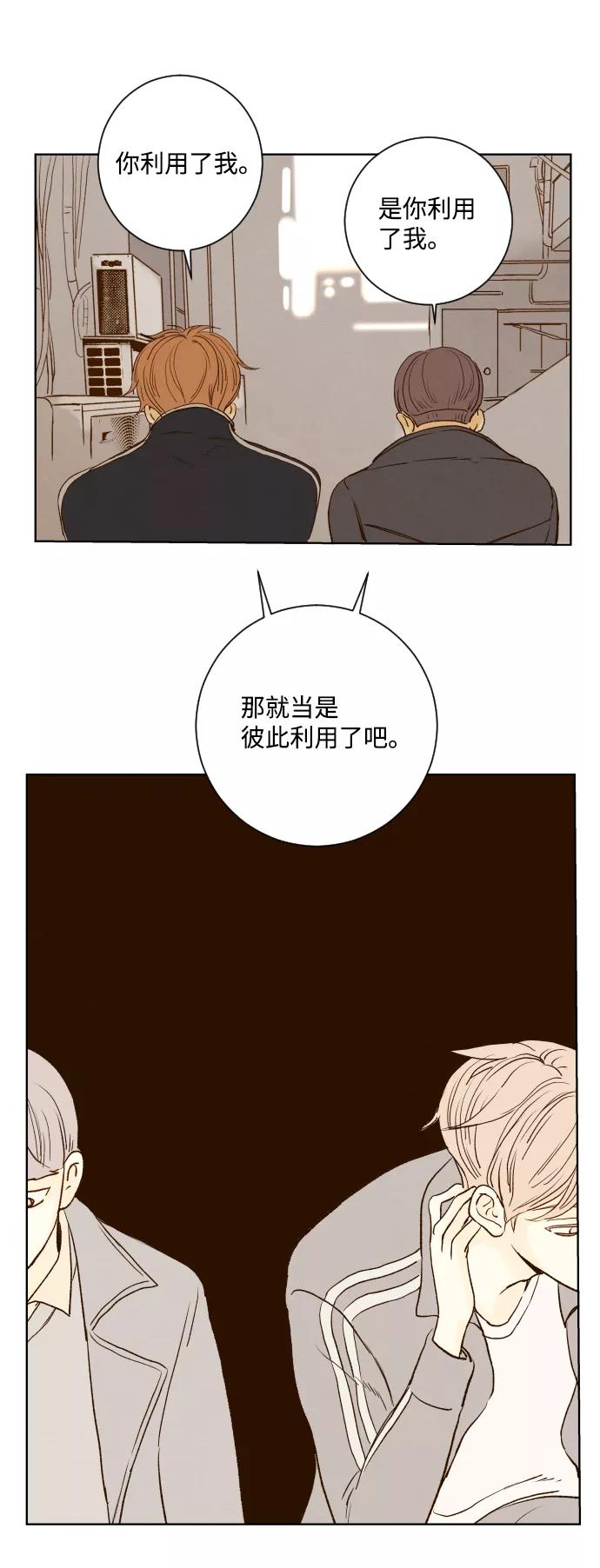 《那年夏天的我们》ep.130 第26页