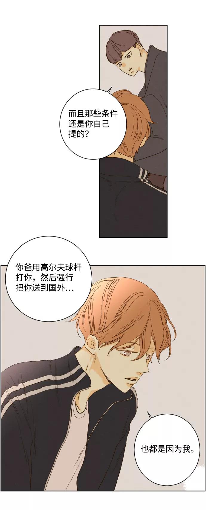 《那年夏天的我们》ep.130 第6页