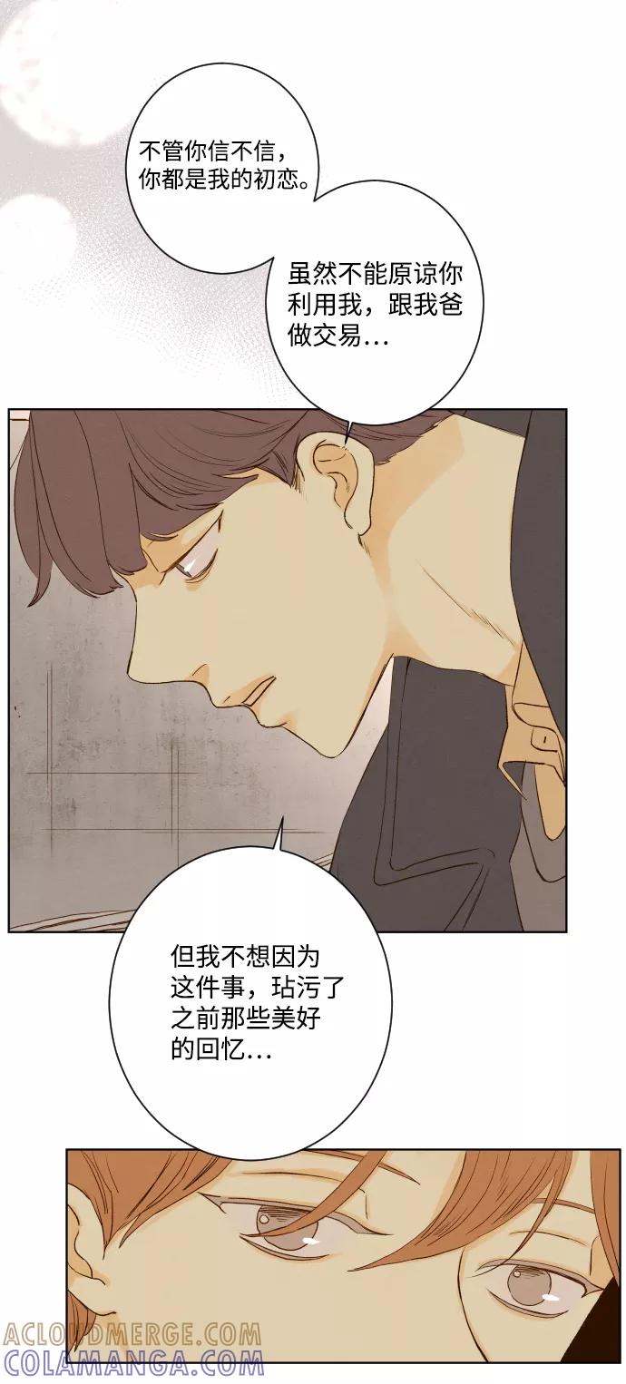 《那年夏天的我们》ep.130 第31页