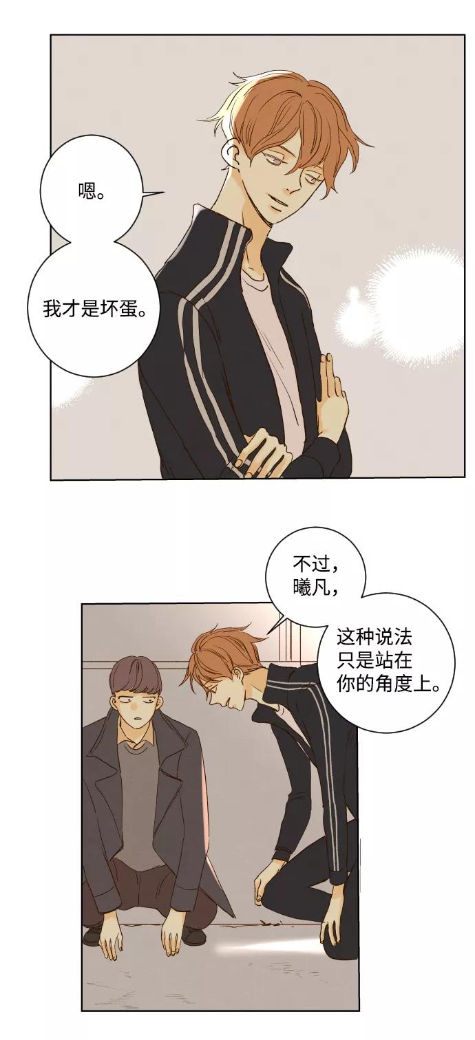 《那年夏天的我们》ep.130 第20页
