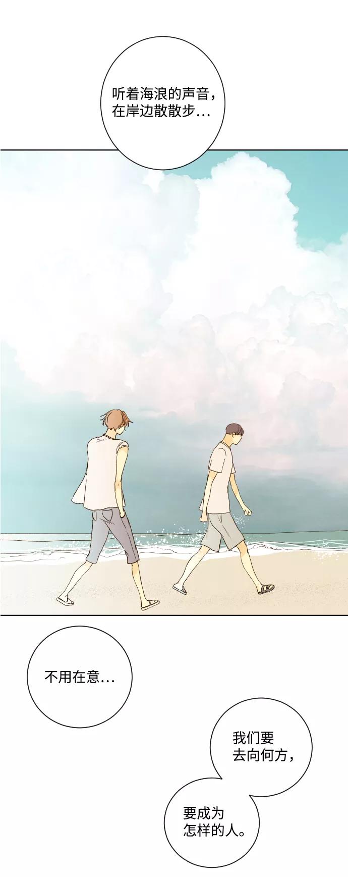 《那年夏天的我们》ep.130 第34页