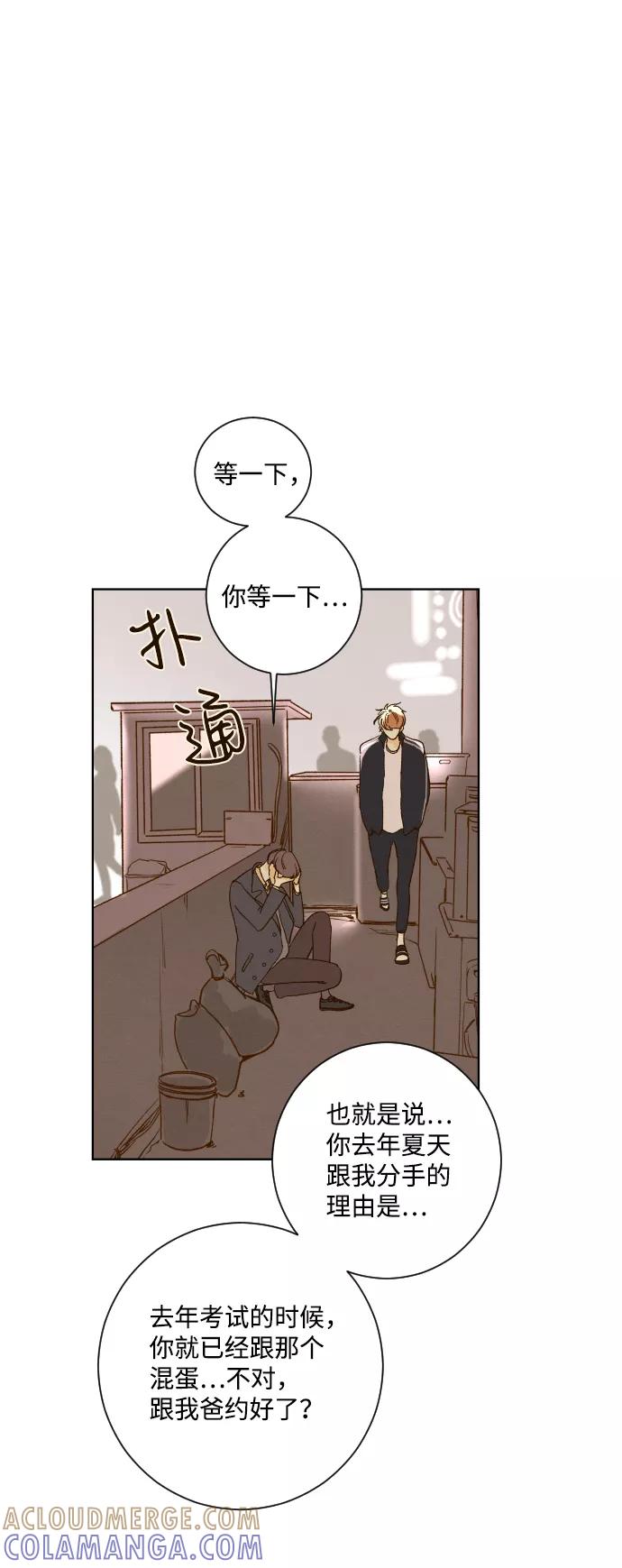 《那年夏天的我们》ep.130 第5页