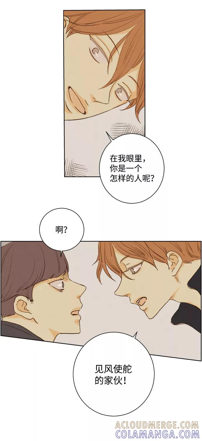 《那年夏天的我们》ep.130 第21页
