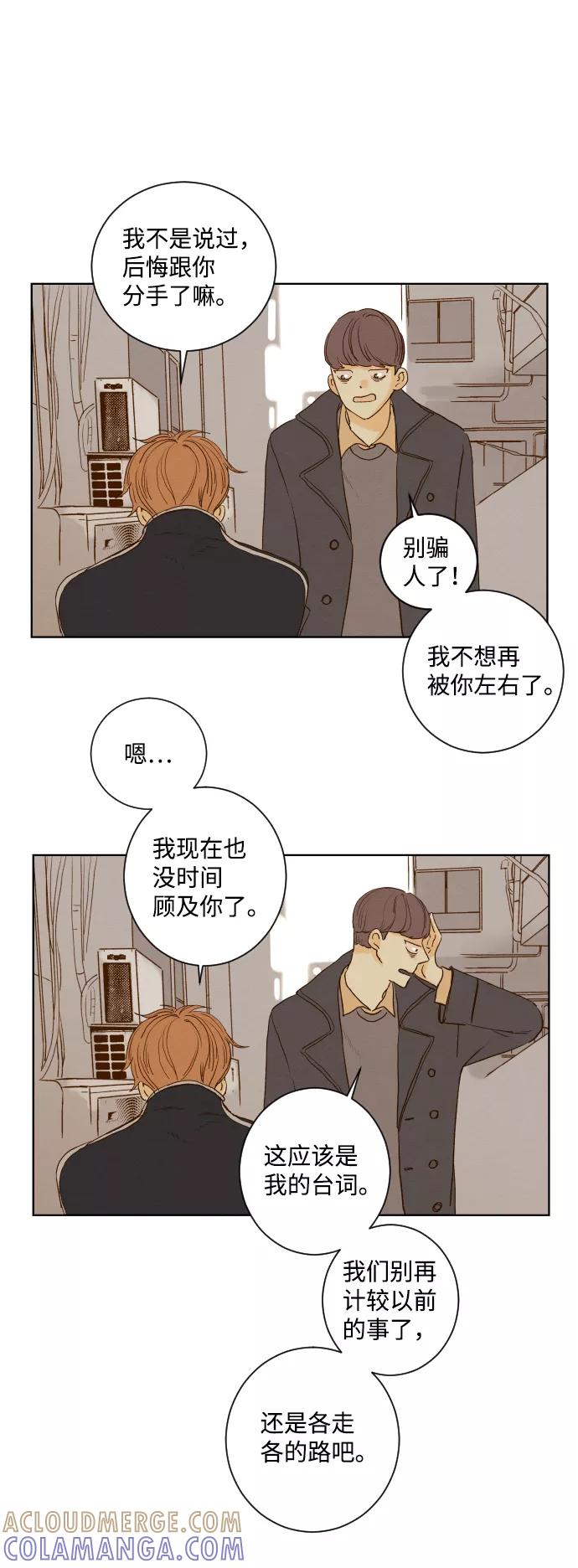 《那年夏天的我们》ep.130 第25页