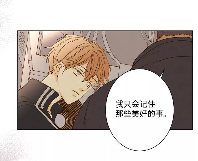 《那年夏天的我们》ep.130 第30页
