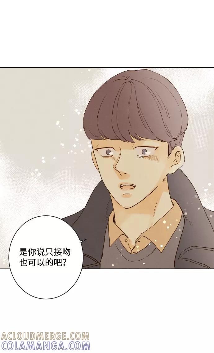 《那年夏天的我们》ep.130 第17页