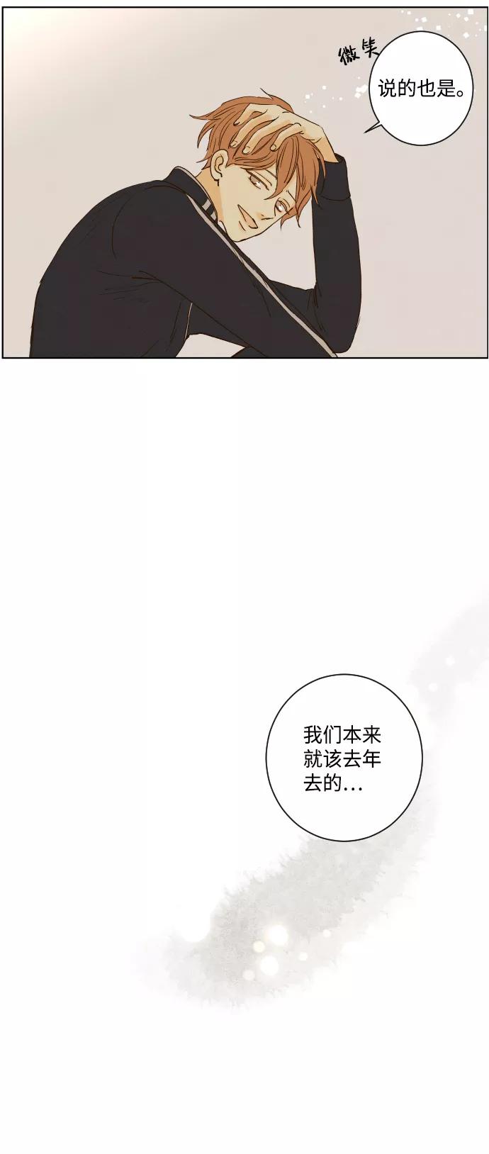 《那年夏天的我们》ep.130 第38页
