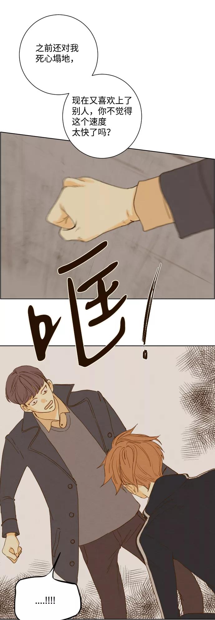 《那年夏天的我们》ep.130 第22页