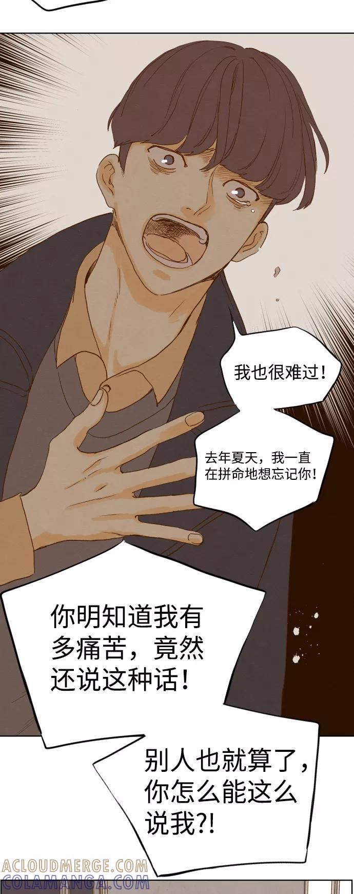 《那年夏天的我们》ep.130 第23页