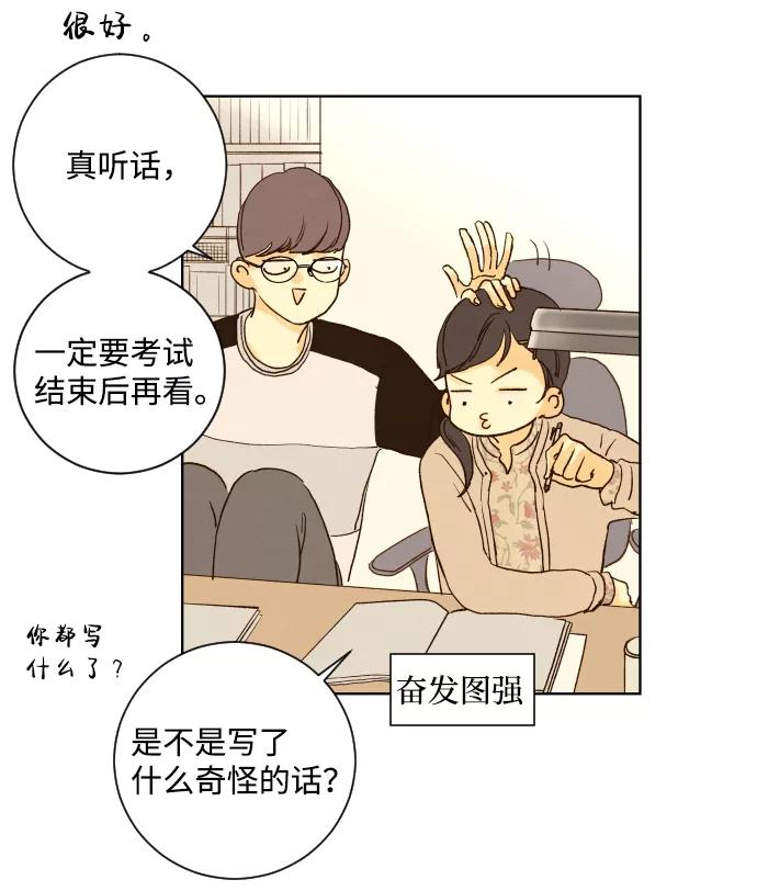 《那年夏天的我们》ep.131 第12页