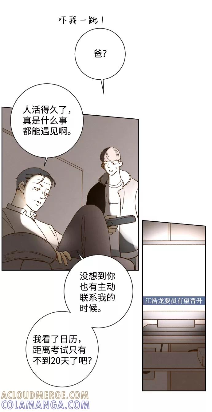 《那年夏天的我们》ep.131 第37页