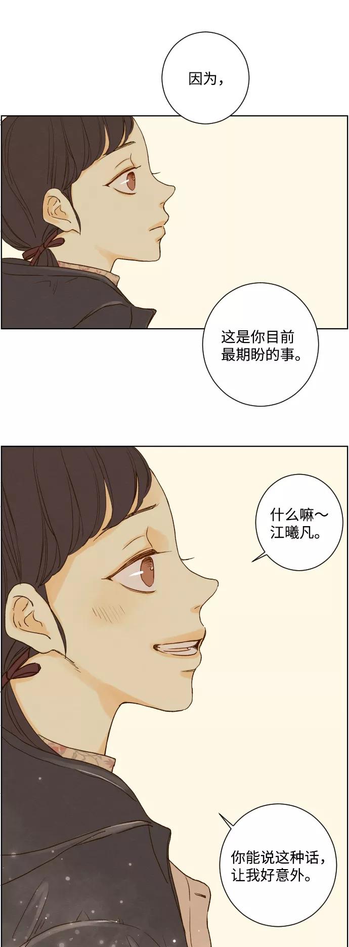 《那年夏天的我们》ep.131 第23页