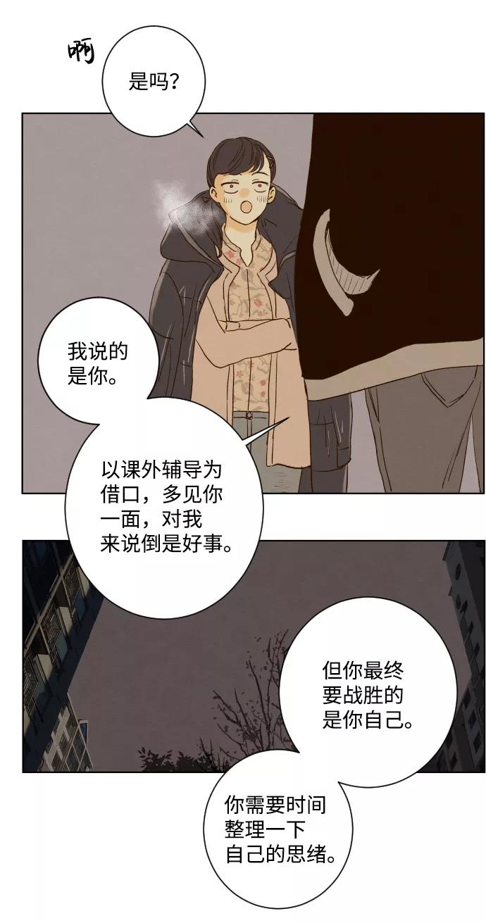 《那年夏天的我们》ep.131 第21页
