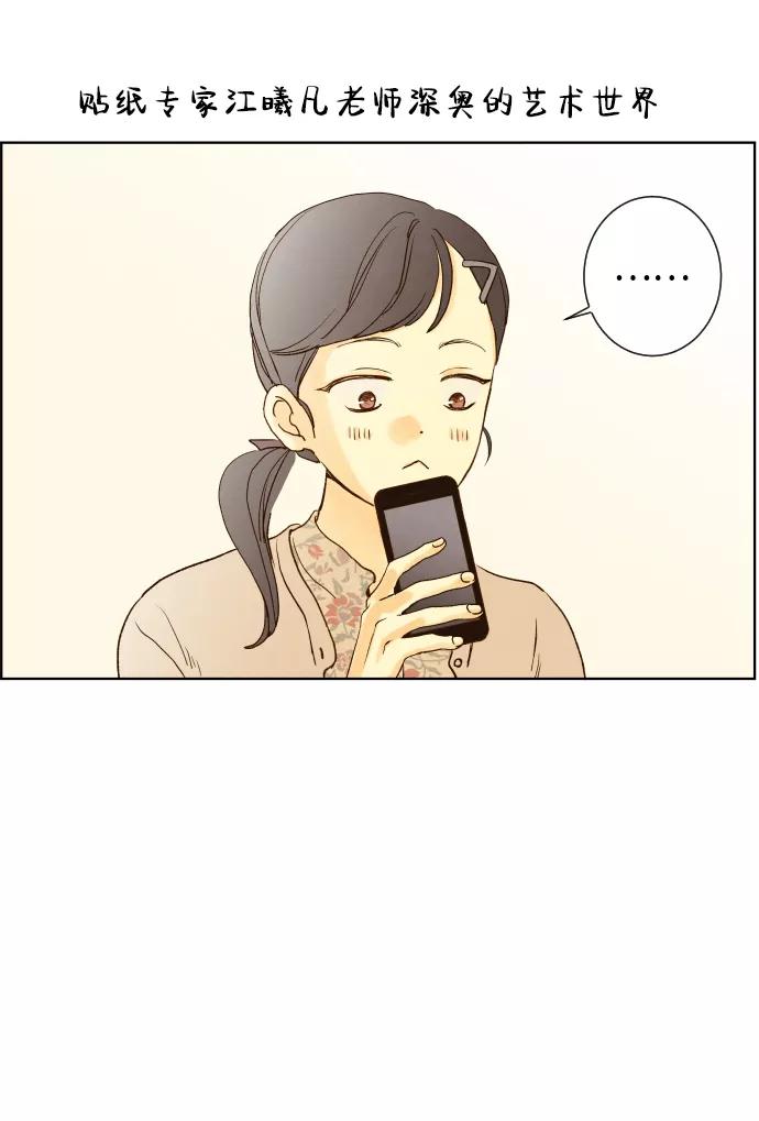 《那年夏天的我们》ep.131 第17页
