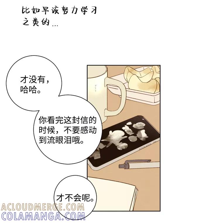 《那年夏天的我们》ep.131 第13页