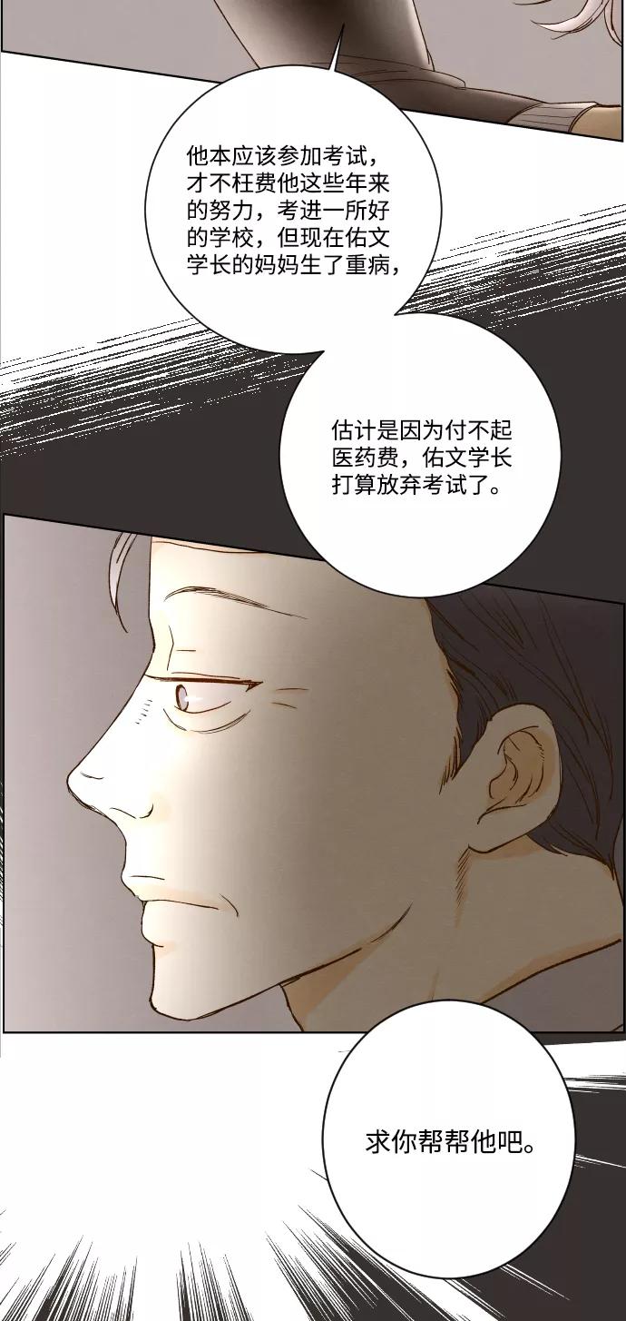 《那年夏天的我们》ep.131 第42页