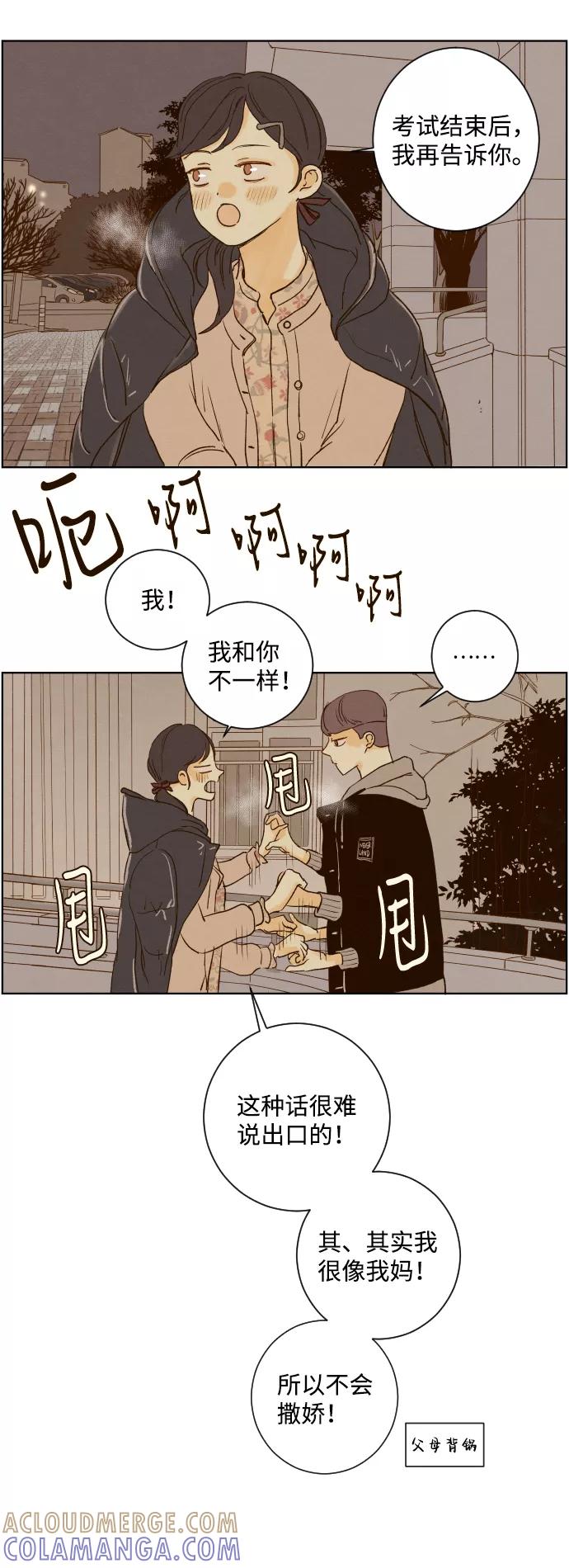《那年夏天的我们》ep.131 第28页