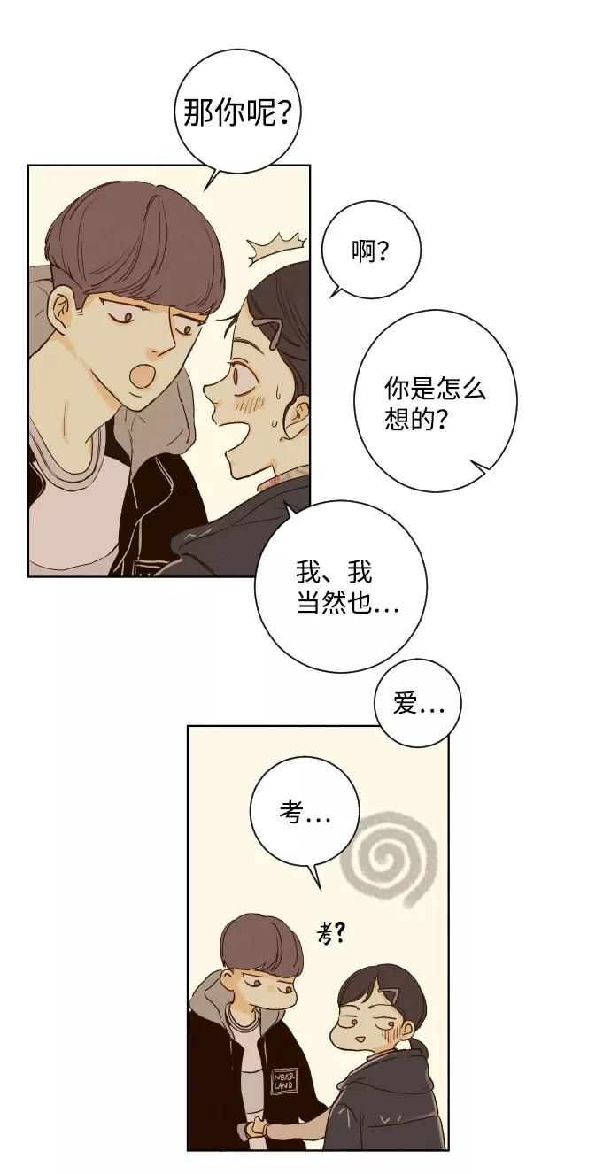 《那年夏天的我们》ep.131 第27页