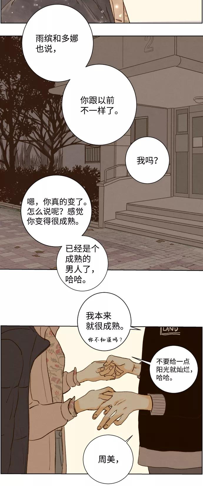 《那年夏天的我们》ep.131 第24页