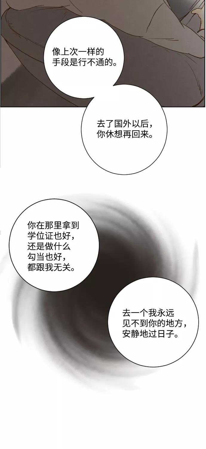 《那年夏天的我们》ep.131 第48页
