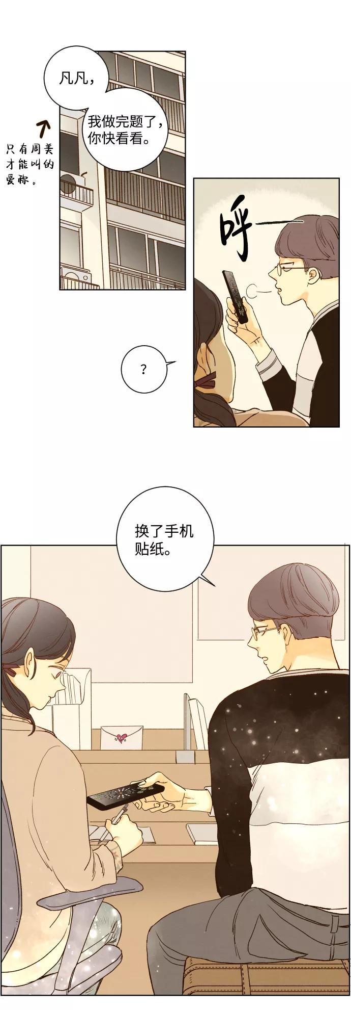 《那年夏天的我们》ep.131 第15页