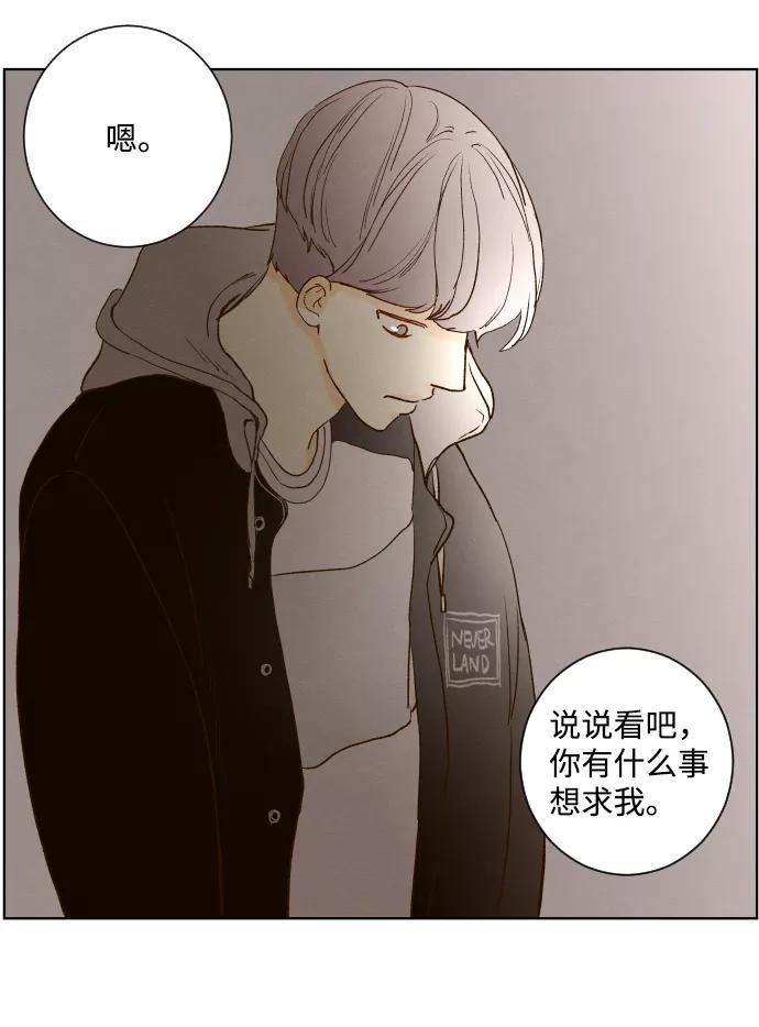 《那年夏天的我们》ep.131 第38页