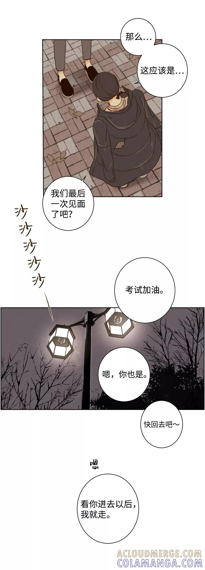 《那年夏天的我们》ep.131 第31页
