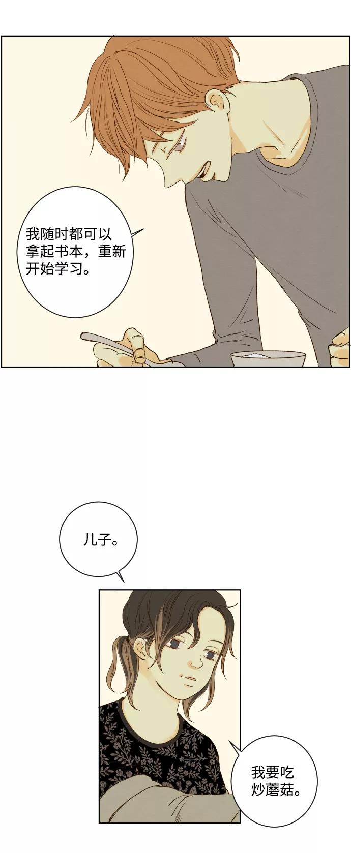 《那年夏天的我们》ep.132 第18页