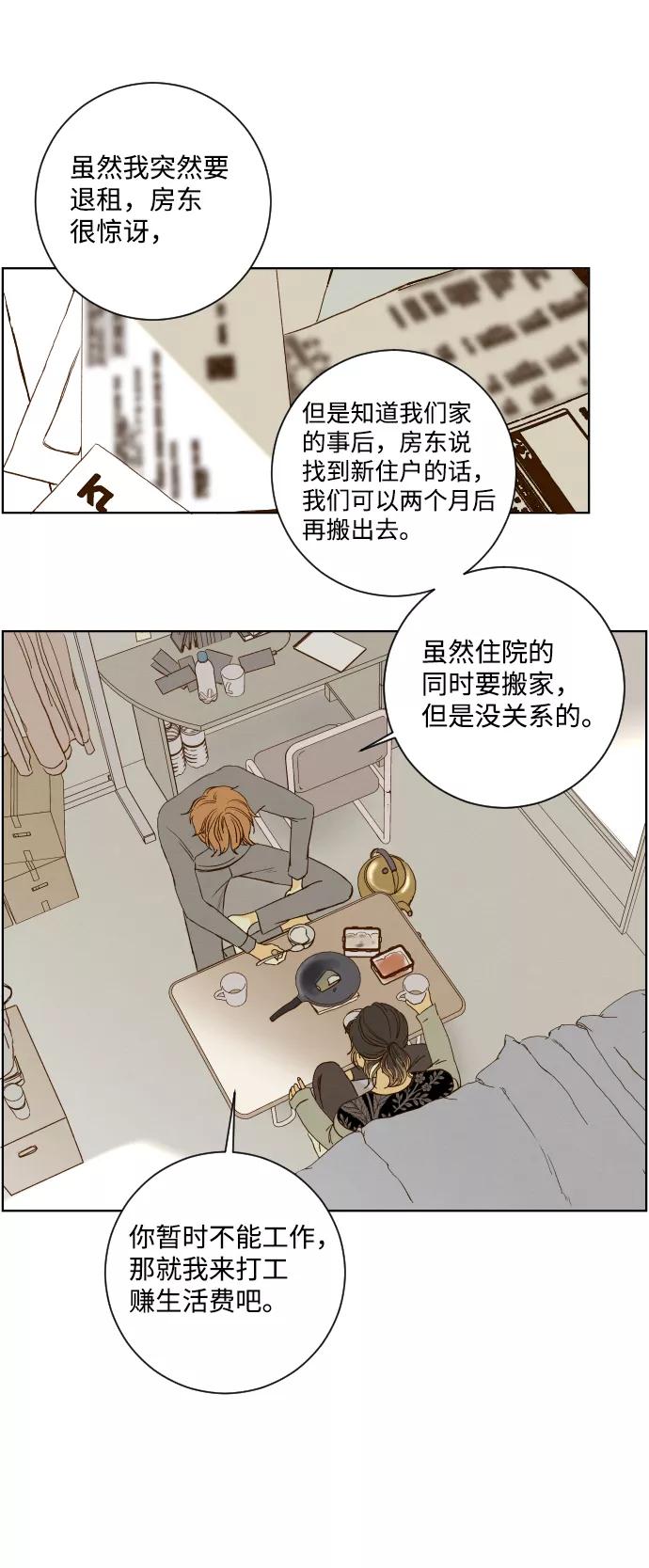 《那年夏天的我们》ep.132 第8页