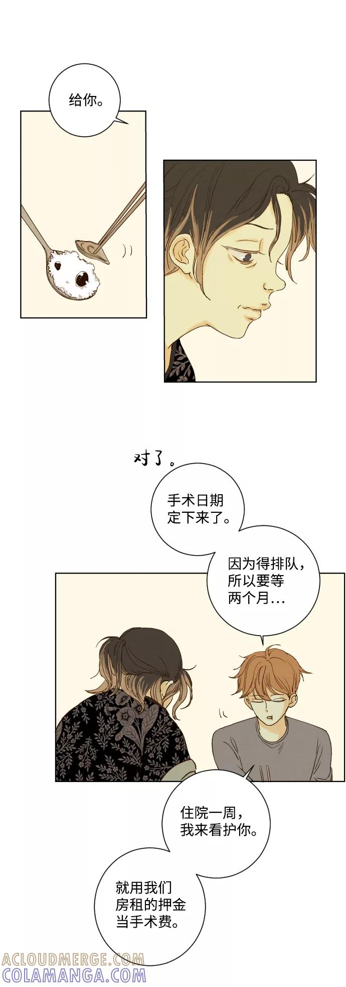《那年夏天的我们》ep.132 第7页