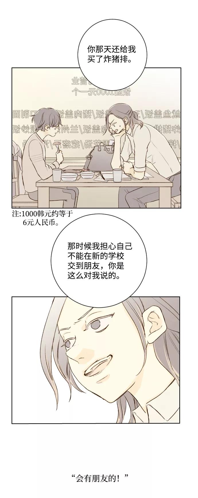 《那年夏天的我们》ep.132 第14页
