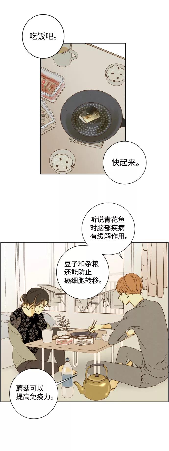 《那年夏天的我们》ep.132 第6页